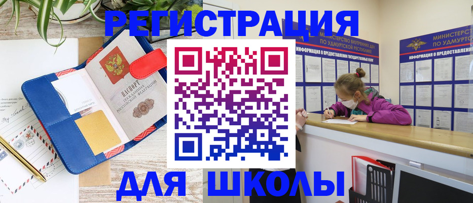 прописка ребенка в Красноуфимске