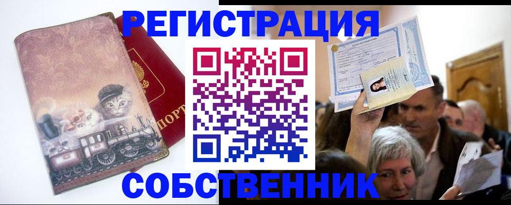 прописка законно в Красноуфимске