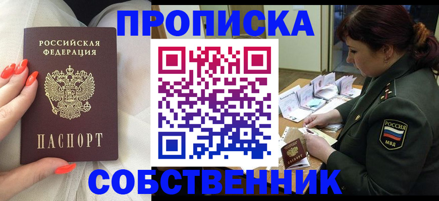 прописка законно в Красноуфимске